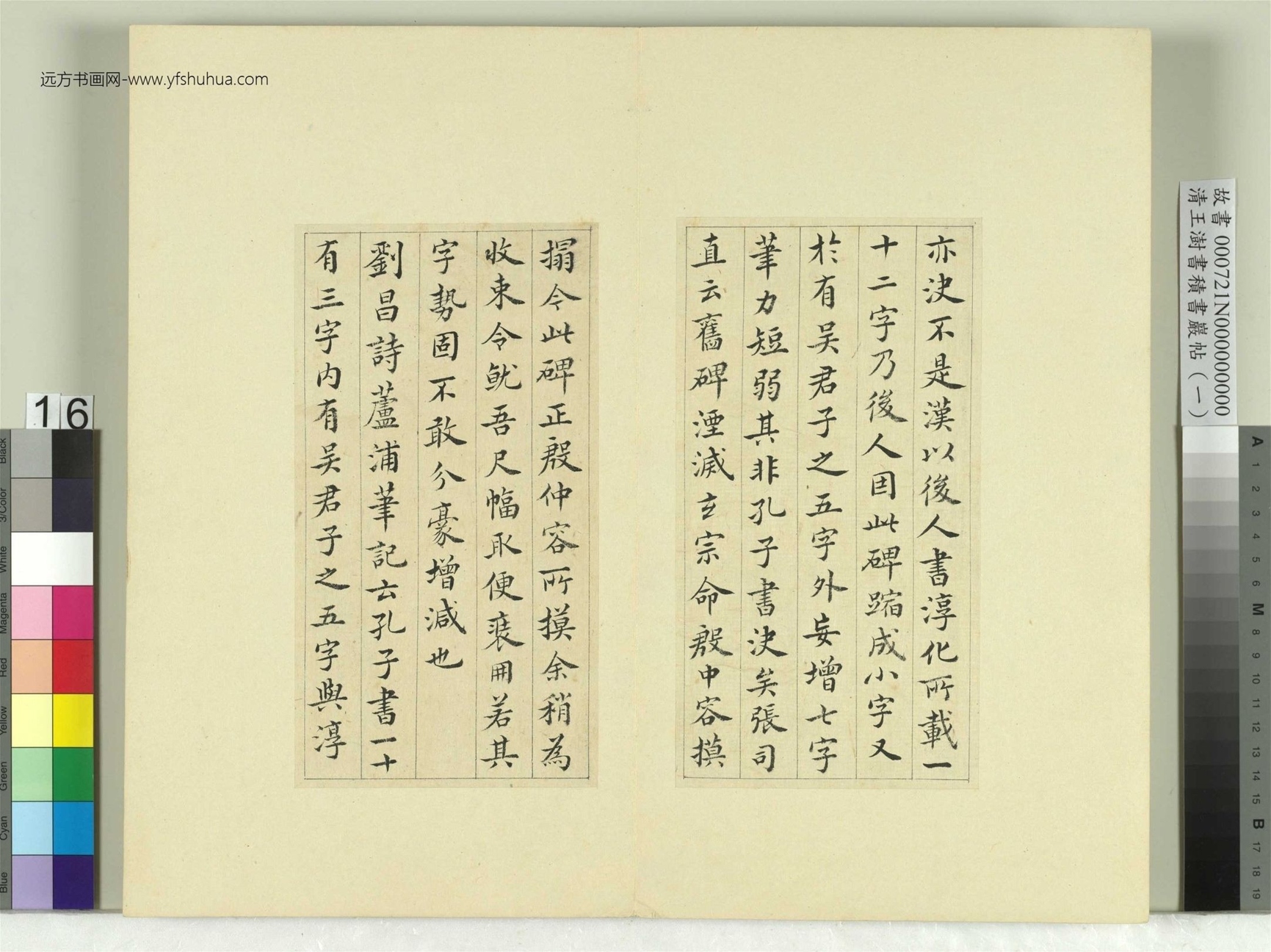 清-王澍-书积书岩帖册（一）　冊16　臨延陵季子墓碑